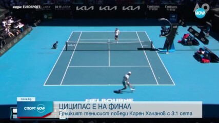 Стефанос Циципас е на финал на Australian Open