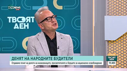 Добромир Банев: Да вършиш добри дела изисква усърдието на пчела, силата на хищник и свободата на птица