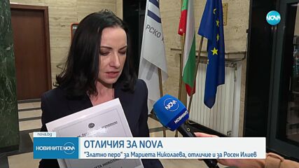 Отличие за NOVA: „Златно перо” за разследващия журналист Мариета Николаева