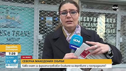 Трагедията на „Струма” в Северномакедонските медии