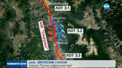 Споровете за АМ "Струма"