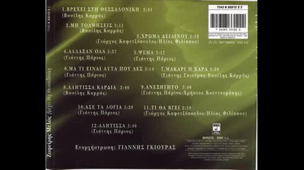Zafiris Melas - Greek Hit 