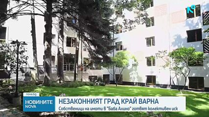 Собственици на имоти в "града фантом" ще търсят правата си с колективен иск