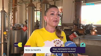 Преподавателка от ВТУ възпя ракията в народна песен
