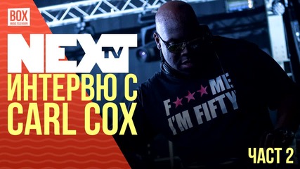 NEXTTV 034: Интервю с Carl Cox