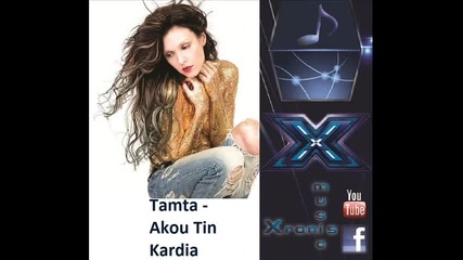 Tamta - Akou Tin Kardia - 2012 - Превод! ( Чуй Сърцето )