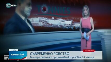 Новините на NOVA NEWS (19.12.2021 - 14:00)