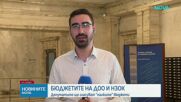 Депутатите разглеждат за последно бюджетите на ДОО и НЗОК