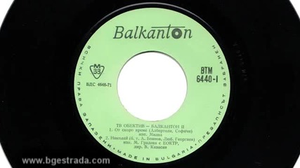 Маргарита Градева - Николай (1972)