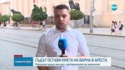 Съдът остави кмета на Варна в ареста
