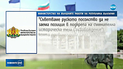 Напрежение: Външно министерство с остра позиция заради изложба за 9 септември