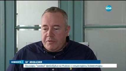 Българи поканиха Никол Шерцингер „на прасе” в България