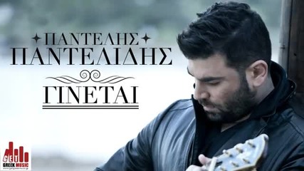 Ginetai - Pantelis Pantelidis - New Official