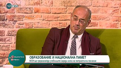 МОН ще преглежда учебниците заради липса на патриотични послания
