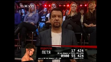 Vip Brother 3 [30.04.2009] - Шоуто Петя дикова - Част 3