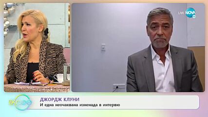 Джордж Клуни и една неочаквана изненада в интервю - „На кафе” (21.12.2021)