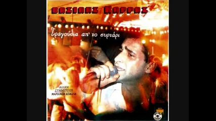 Mazi mou - Vasilis Karras