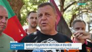 ВМРО ще подкрепи Илияна Йотова за президент и Кирил Вълчев за вицепрезидент