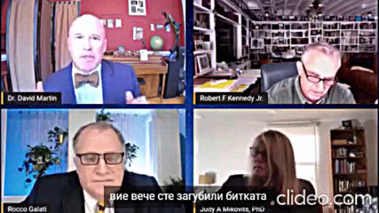 Др. Дейвид Мартин (dr, David Martin) : Това не е ваксина а устройство