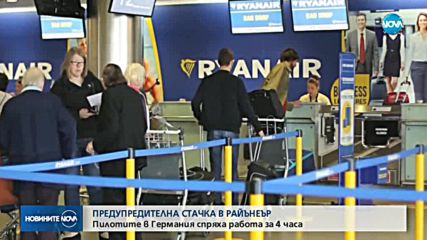 Пилоти на “Ryanair” спряха работа за 4 часа