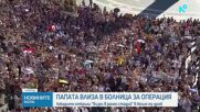 Папа Лъв XIV обяви, че има образувание в белия дроб и му предстои операция