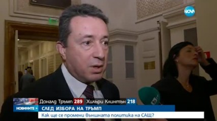 Как ще се промени външната политика на САЩ след избора на Тръмп?