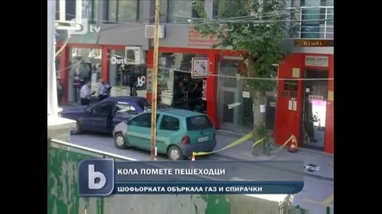 Жена без книжка помете трима пешеходци, объркала спирачките с газта