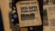 Преди кръга: Черно море - Спартак Варна
