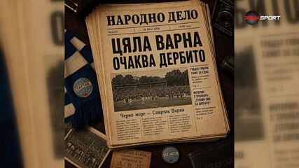 Преди кръга: Черно море - Спартак Варна