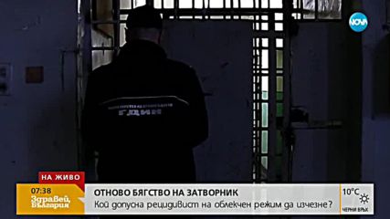 Издирването на избягалия затворник: Ловеч и Добрич под полицейска блокада