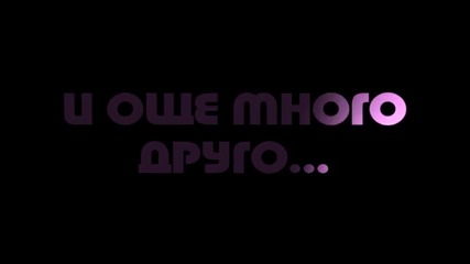 Трейлър Лоши Момичета
