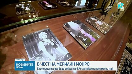 Представят рядка колекция с лични вещи на Мерилин Монро