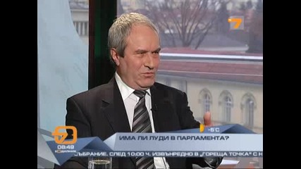 Има ли луди в парламента