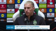 Лудогорец ще търси първа победа в Лига Европа срещу Мидтиланд