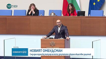 Велислава Делчева е новият омбудсман