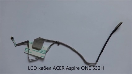 Lcd кабел Acer Aspire One 532h от Screen.bg