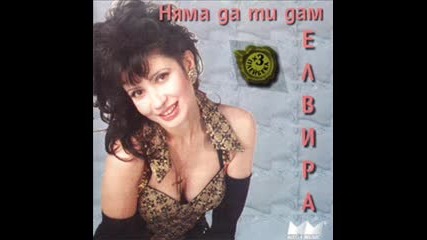 Елвира - Грях 