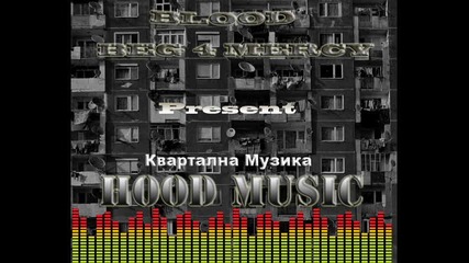 Blood ft. Beg 4 Mercy - Квартална Музика hood Music 