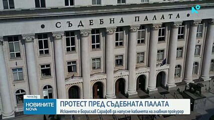 Пореден протест срещу Борислав Сарафов пред Съдебната палата