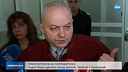 Върнаха делото срещу Дянков, Прокопиев и Трайков на прокуратурата