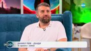 „На кафе“ с Даниел Пеев - Дънди (05.06.2025)