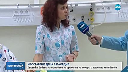 Изоставиха две новородени в Пловдив