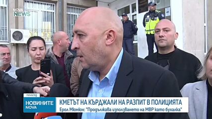 Кметът на Кърджали беше отведен за разпит