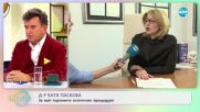 Д-р Катя Паскова за новостите в естетичната дерматология - „На кафе” (16.11.2022)
