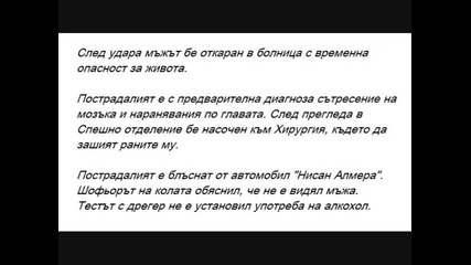 България - катастрофа 17.07.2011 / 18.07.2011 / 19.07.2011