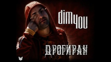 Dim4ou - Дрогиран