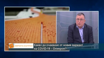 проф. Чавдар Ботев: Скоро ще има подобрени ваксини, които ще пазят и горните дихателни пътища