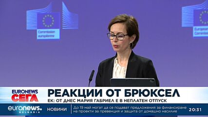 Реакции от Брюксел на предложението на Мария Габриел за министър-председател