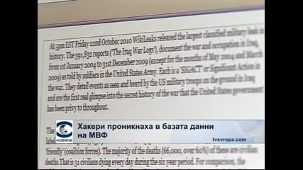 Хакери проникнаха в базата данни на Мвф