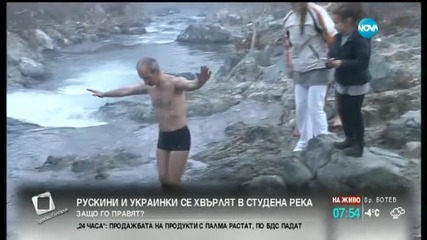 Ще скочи ли Румен Бахов в ледените води на река Първенецка?